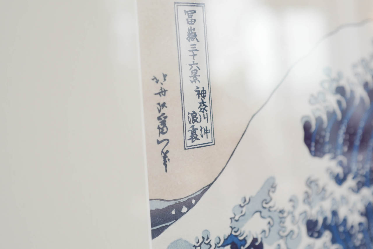 冨嶽三十六景 神奈川沖浪裏 初摺 Edition 50 証明カード付