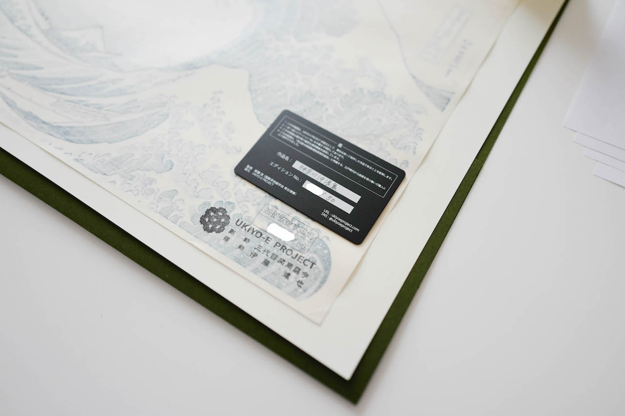 冨嶽三十六景 神奈川沖浪裏 初摺 Edition 50 証明カード付