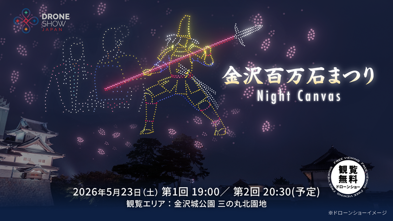 「金沢百万石まつり Night Canvas」に協賛いたしました